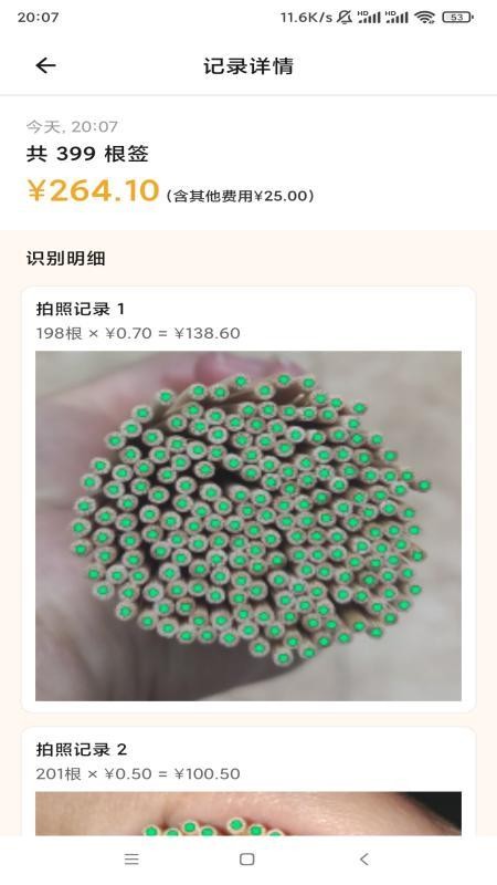 数签签app