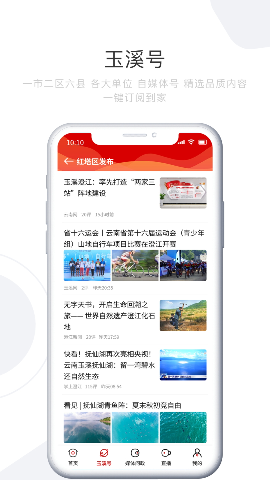 玉溪+app