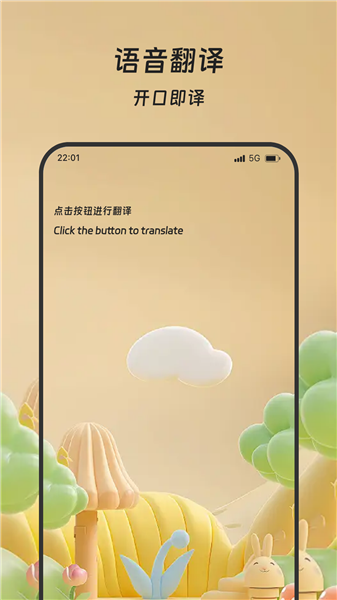 鑫达智译精灵app