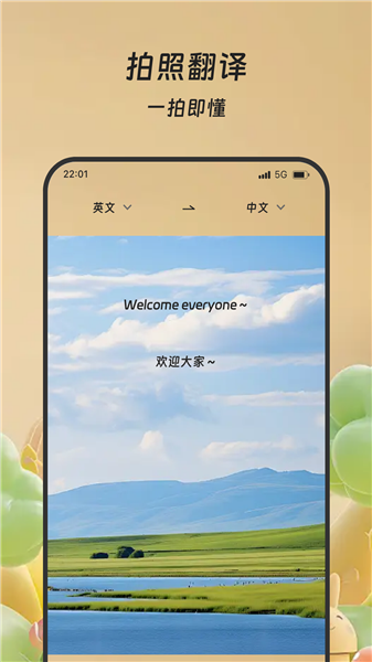鑫达智译精灵app
