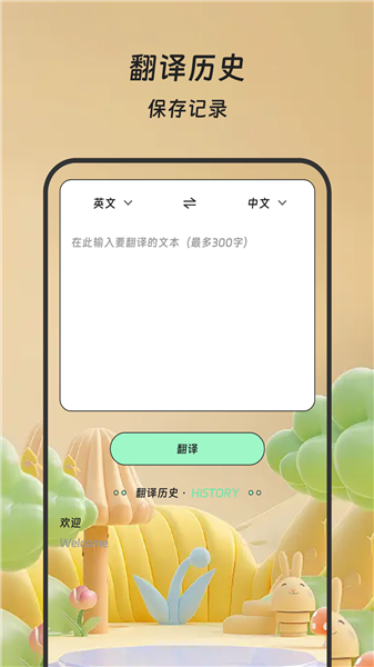鑫达智译精灵app