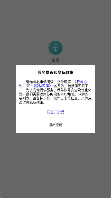 善言app