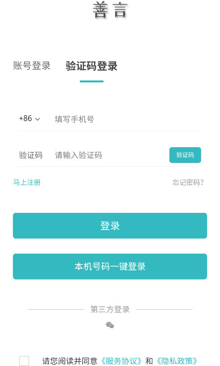 善言app