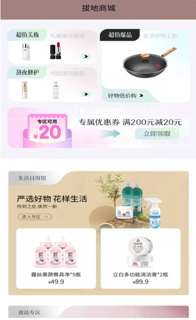 拔地商城app
