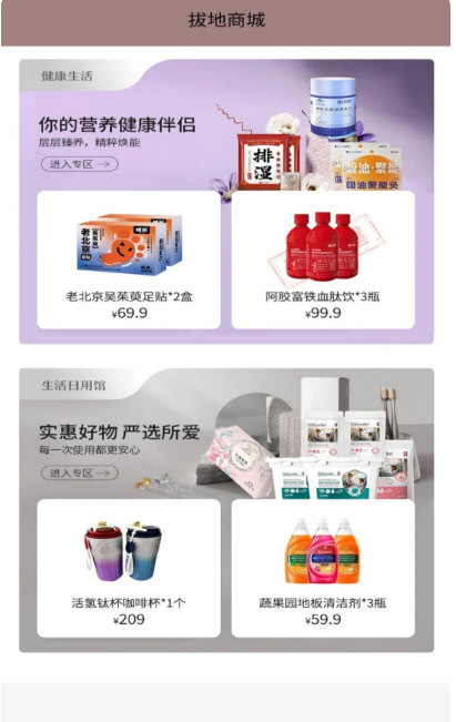 拔地商城app