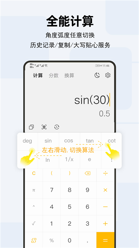 天天计算器app