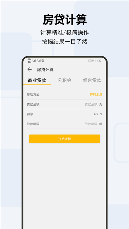 天天计算器app