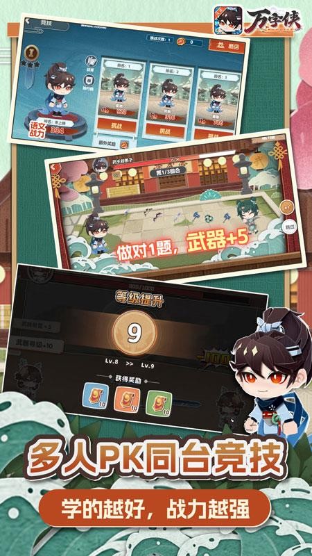 万字侠app