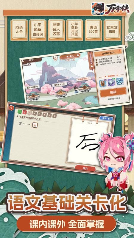 万字侠app