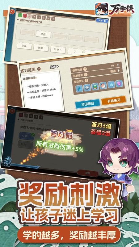 万字侠app
