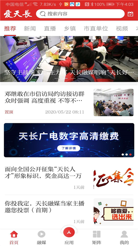 爱天长app