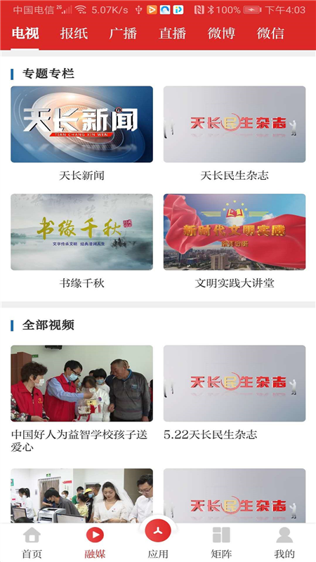 爱天长app