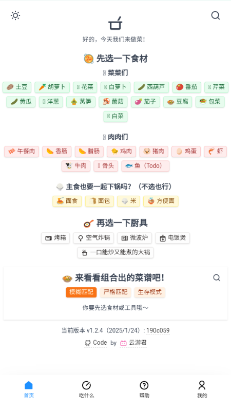 食用手册app