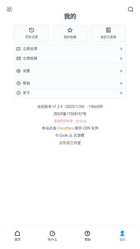 食用手册app