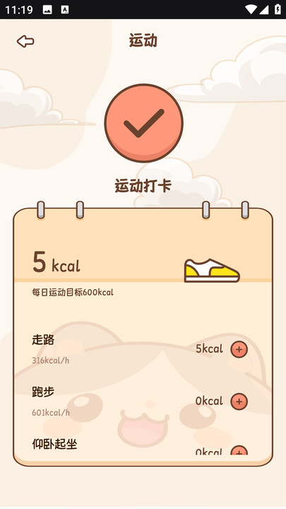 小卡轻断食app