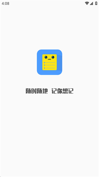 无忧备忘录app
