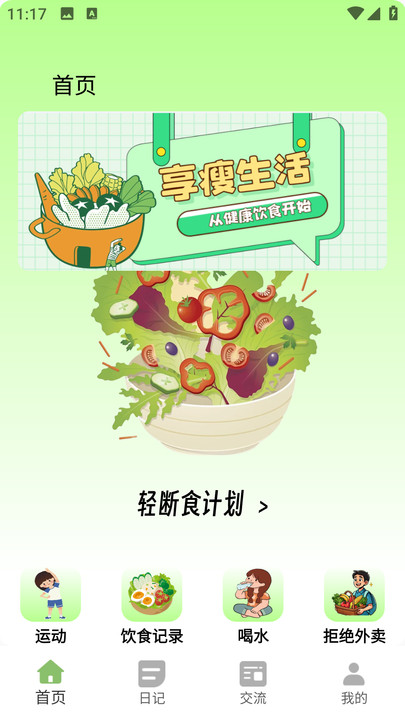 小卡轻断食app