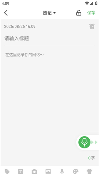 无忧备忘录app