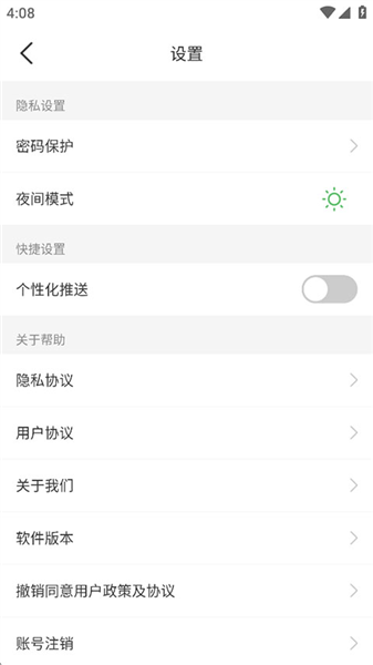 无忧备忘录app