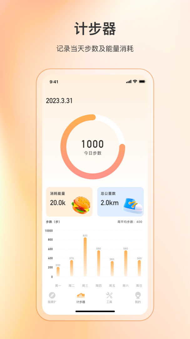 精准指南针app