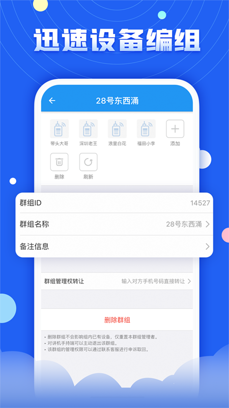 华尔达对讲app