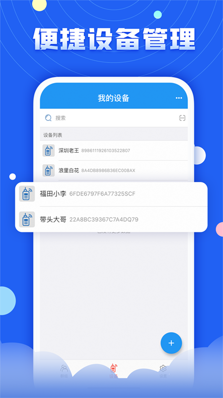 华尔达对讲app