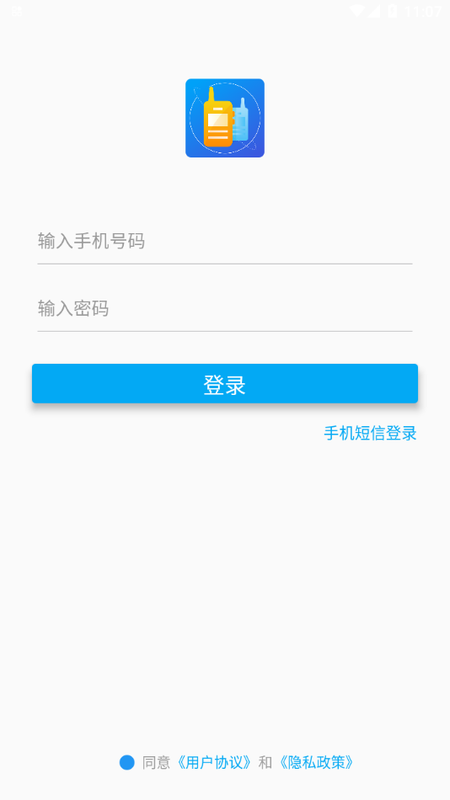 华尔达对讲app