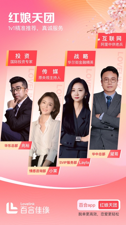 百合婚恋app