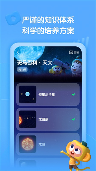 斑马百科app