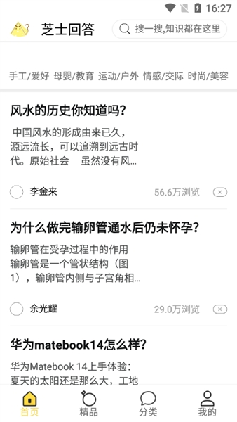芝士回答app