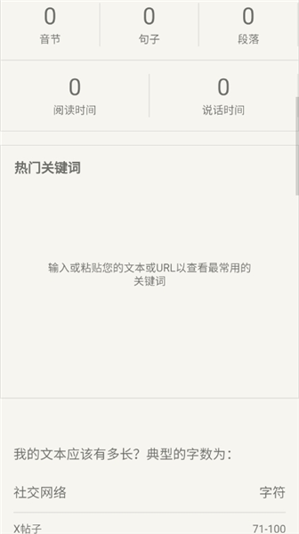 文章字数统计器app