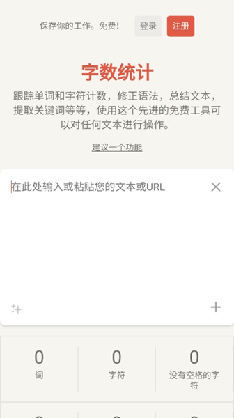 文章字数统计器app