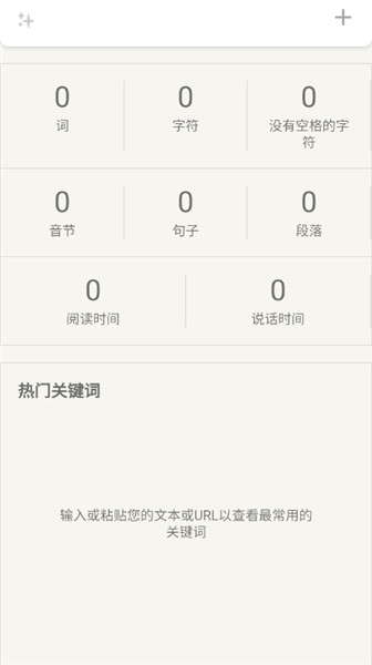 文章字数统计器app