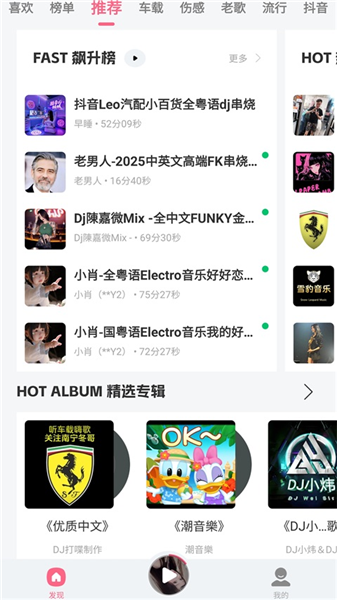 DJ串烧库app