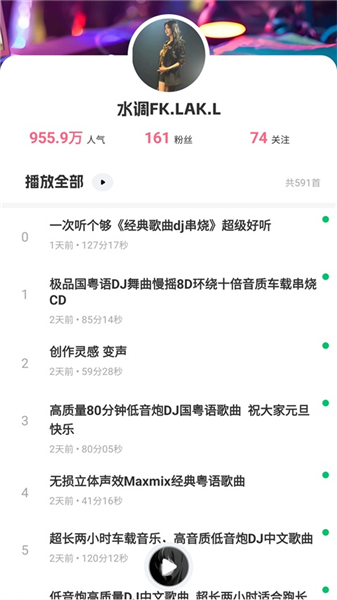 DJ串烧库app