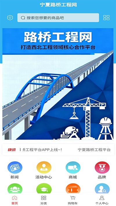 路桥工程网app