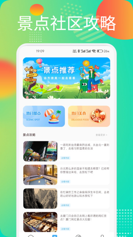 红桃社区助手app