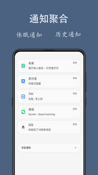 通知聚合app