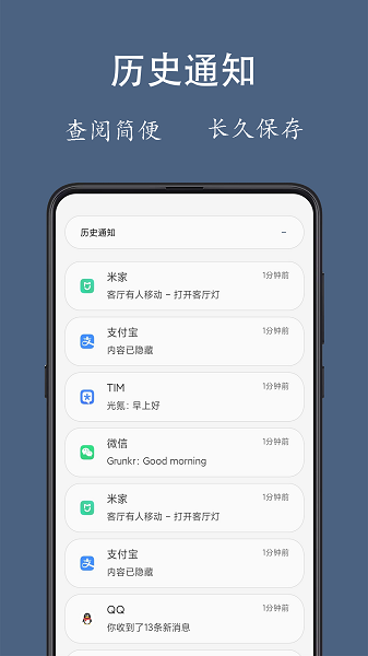 通知聚合app