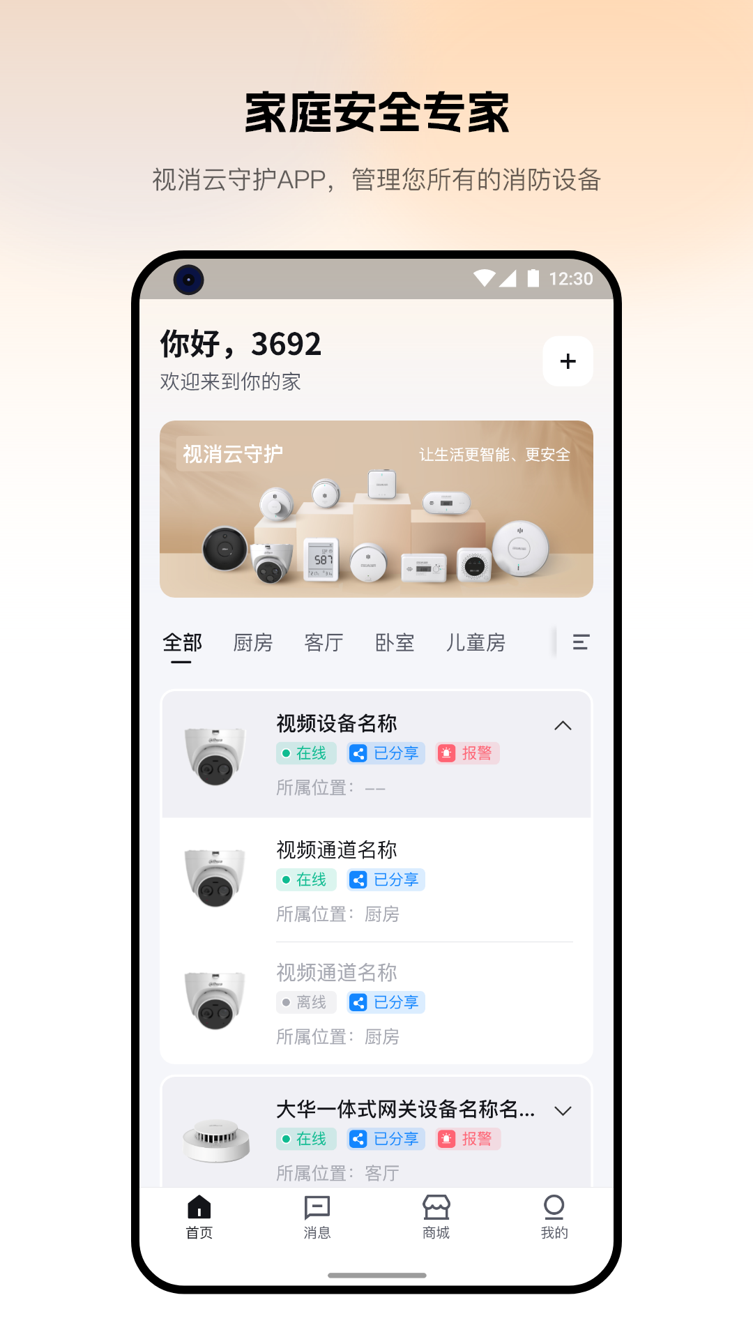 视消云守护app
