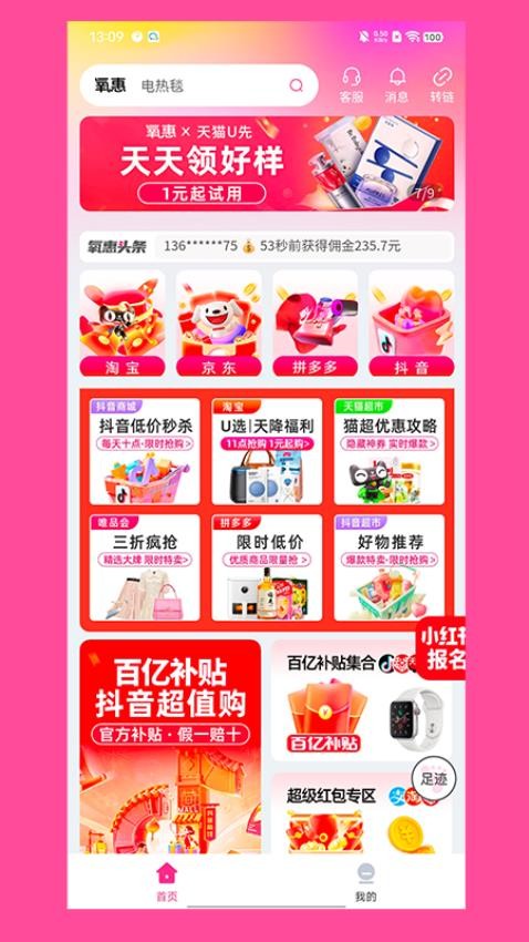 氧惠购物app