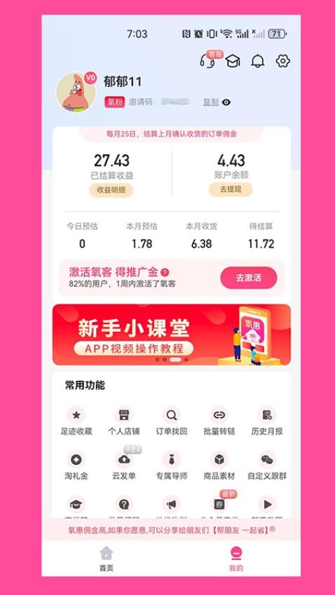 氧惠购物app