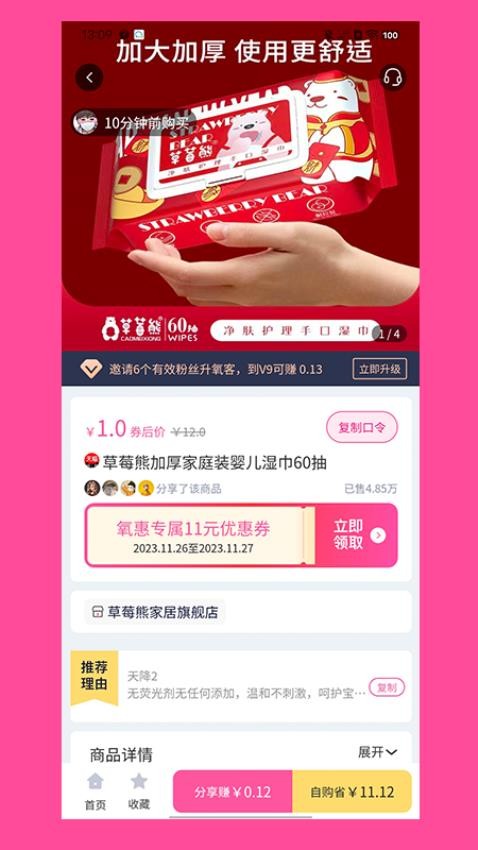 氧惠购物app