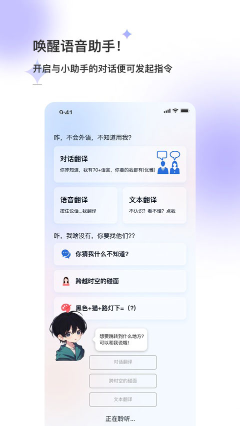 星闪传声app