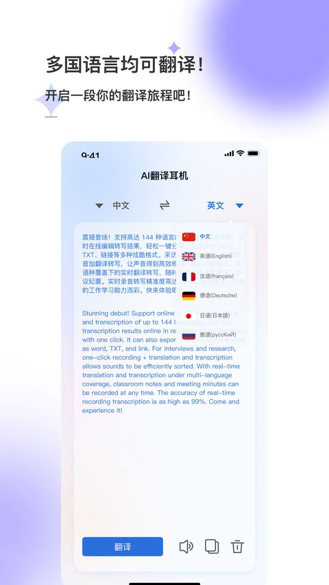 星闪传声app