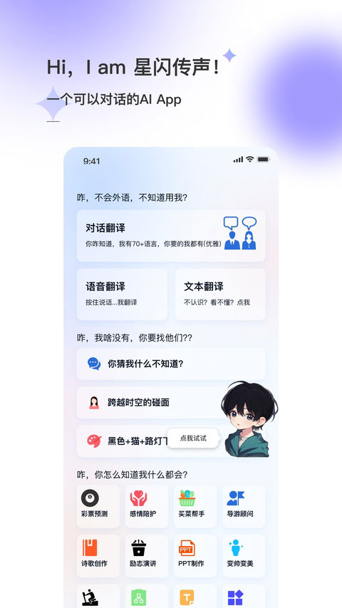 星闪传声app