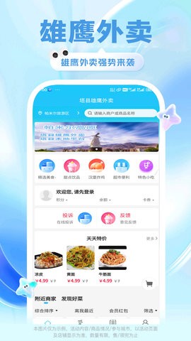 雄鹰外卖app