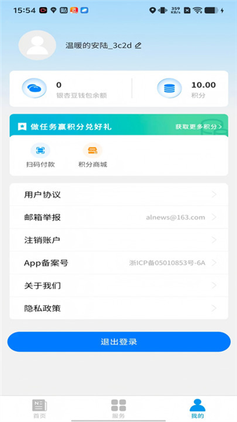 爱安陆app