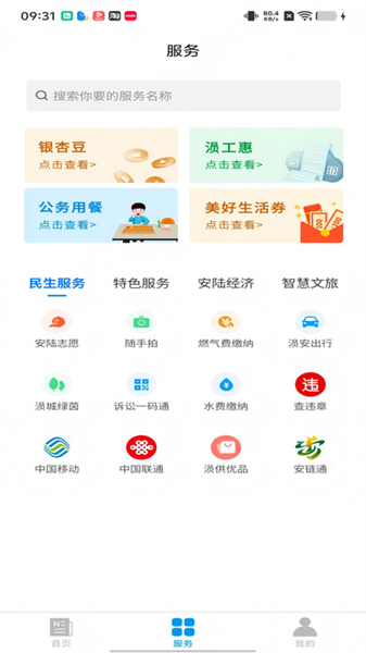 爱安陆app