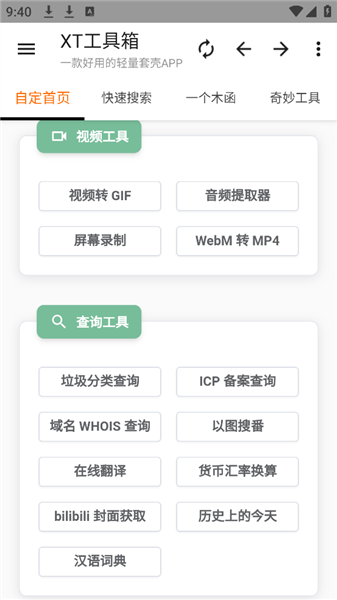 xt工具箱app